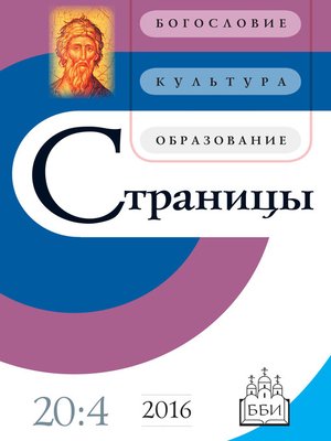 cover image of Страницы